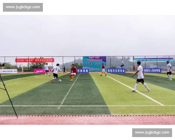 爽爽贵阳足梦飞扬 2025 “金筑杯” 区县足球联赛开赛